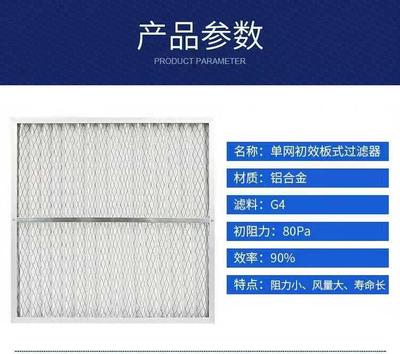 初效板式过滤器（单网）